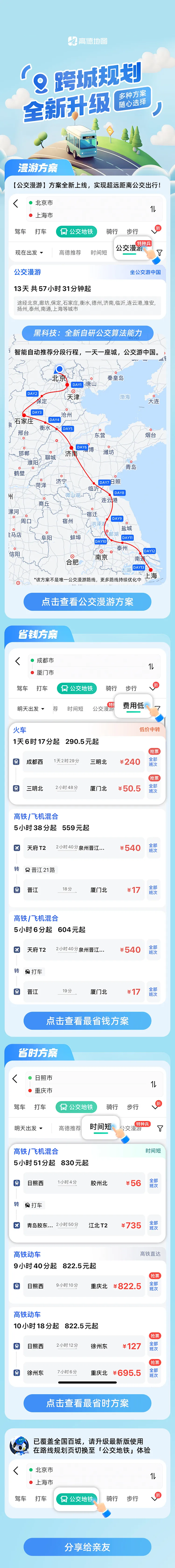 高德地圖公交漫游方案上線：可從北京一路坐公交到上海