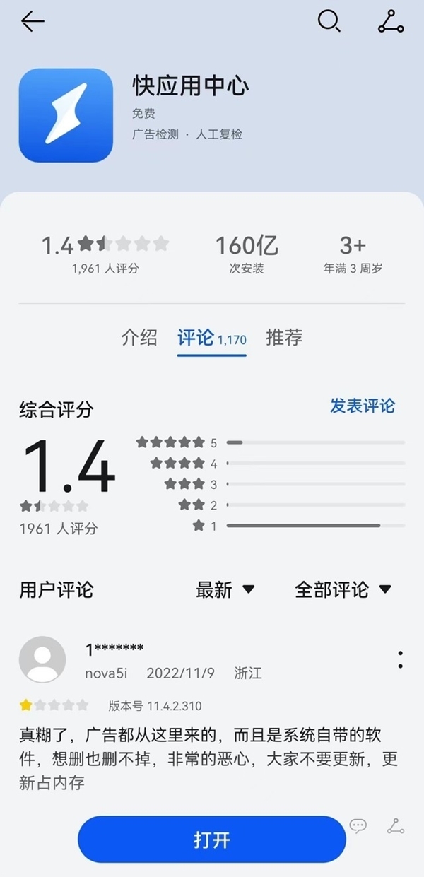 華為、小米、OV等聯(lián)合推進！快應(yīng)用生態(tài)已覆蓋15億設(shè)備
