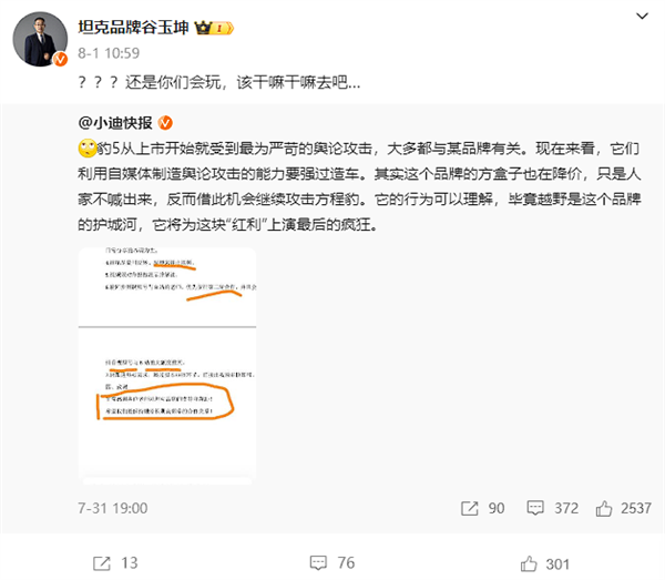 長城汽車：博主“小迪快報”惡意詆毀、抹黑 已啟動訴訟程序