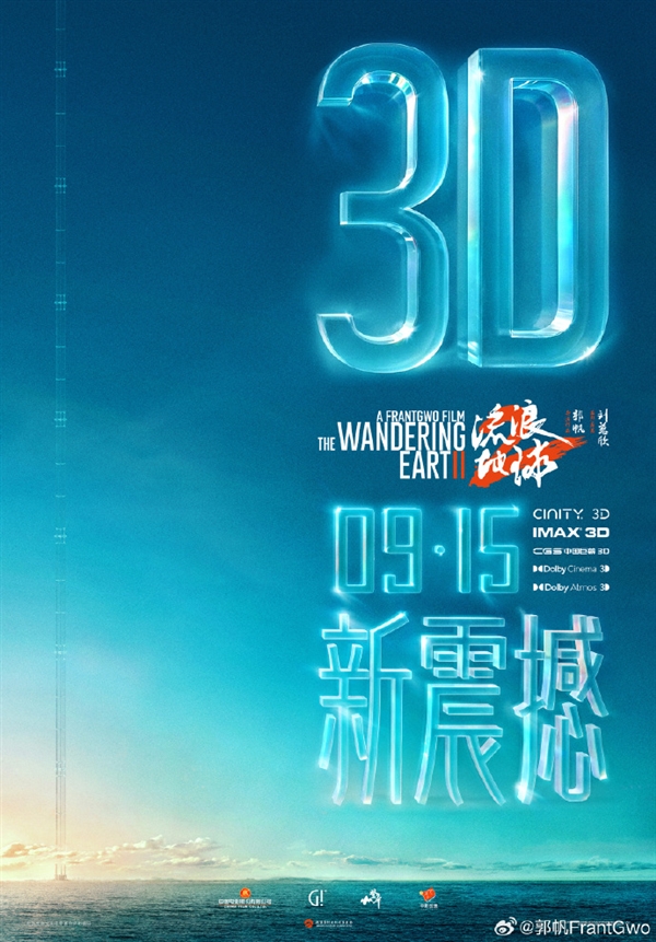 續(xù)集2027年見！《流浪地球2》3D版、紀錄片官宣：特效更逼真、影迷喊話要看