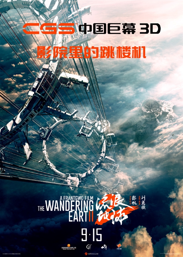 續(xù)集2027年見！《流浪地球2》3D版、紀(jì)錄片官宣：特效更逼真、影迷喊話要看