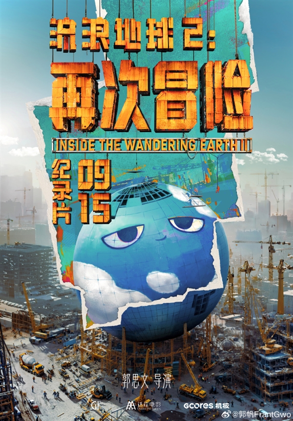 續(xù)集2027年見！《流浪地球2》3D版、紀錄片官宣：特效更逼真、影迷喊話要看