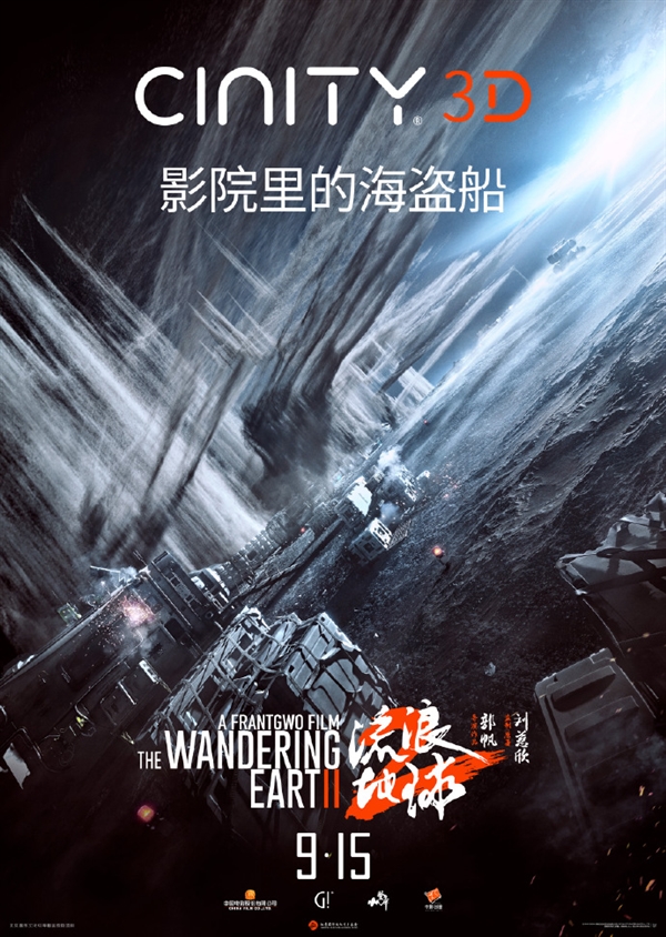 續(xù)集2027年見！《流浪地球2》3D版、紀錄片官宣：特效更逼真、影迷喊話要看