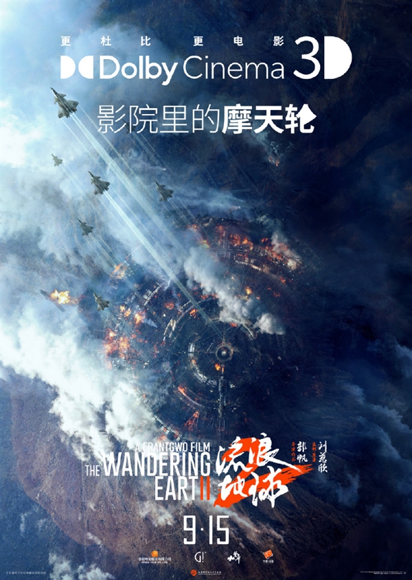 續(xù)集2027年見！《流浪地球2》3D版、紀錄片官宣：特效更逼真、影迷喊話要看