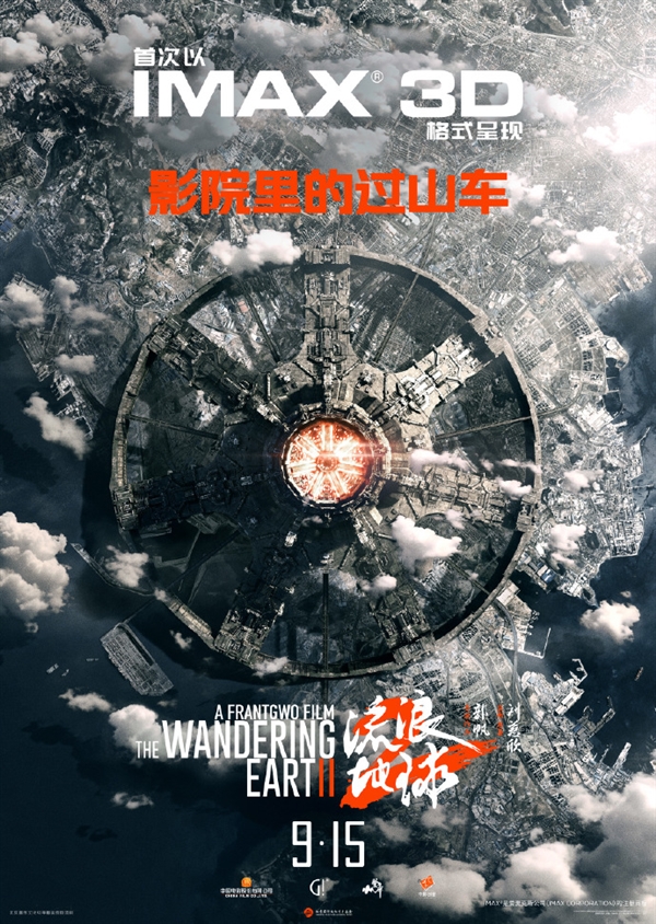 續(xù)集2027年見！《流浪地球2》3D版、紀(jì)錄片官宣：特效更逼真、影迷喊話要看