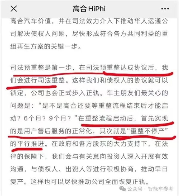 高合自救失利！70億救命錢去向成謎：法院出手干預(yù)重整