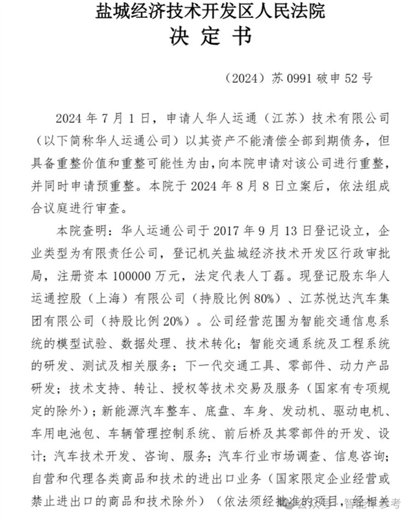 高合自救失利！70億救命錢去向成謎：法院出手干預(yù)重整