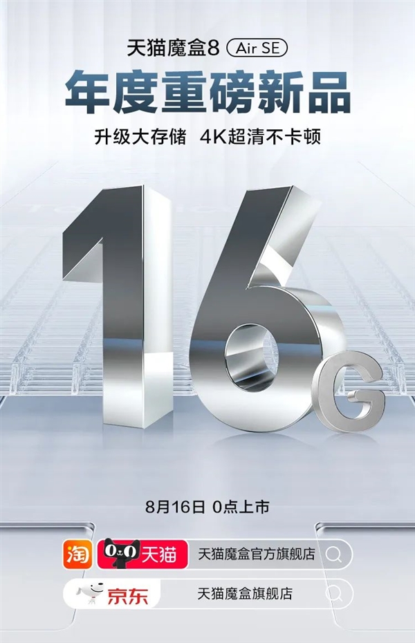 新一代天貓魔盒來了：升級大存儲、4K超清不卡頓
