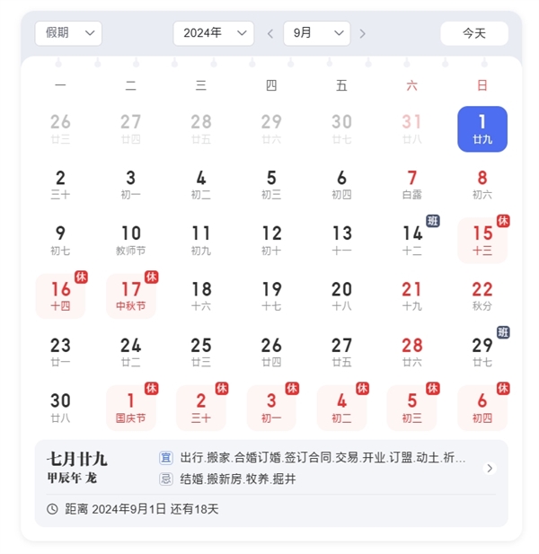 1個(gè)月倒計(jì)時(shí)！中秋國慶放假通知來了：共10天 都要調(diào)休