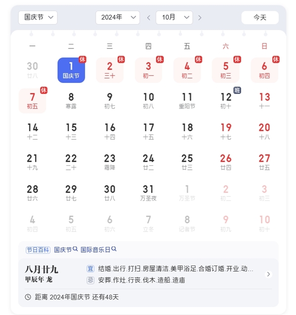 1個(gè)月倒計(jì)時(shí)！中秋國慶放假通知來了：共10天 都要調(diào)休