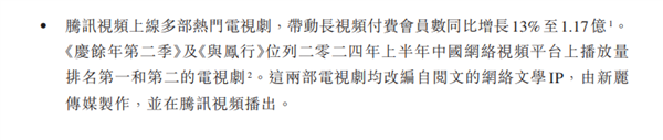 2024年劇王實(shí)至名歸！騰訊：《慶余年2》上半年播放量中國第一