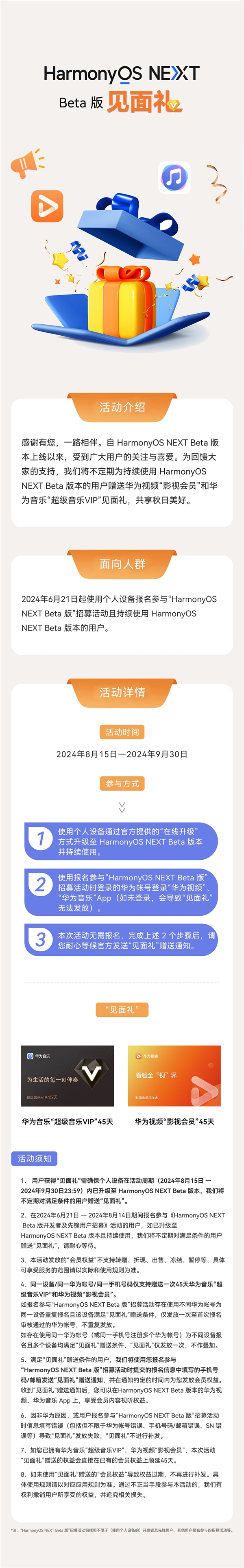 HarmonyOS NEXT Beta升級福利！華為宣布贈送影視會員、超級音樂VIP