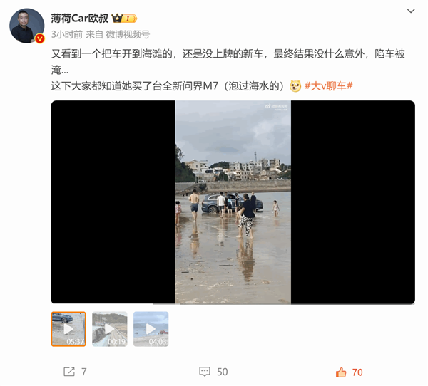 女子把問(wèn)界M7新車開到海灘 結(jié)果陷車漲潮被淹成泡海車