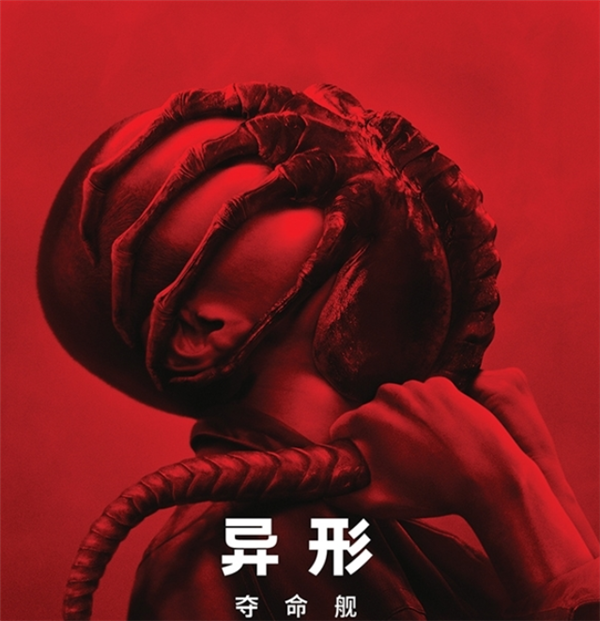 R級(jí)科幻驚悚片！《異形：奪命艦》今日中國(guó)內(nèi)地上映：抱臉蟲(chóng)來(lái)了
