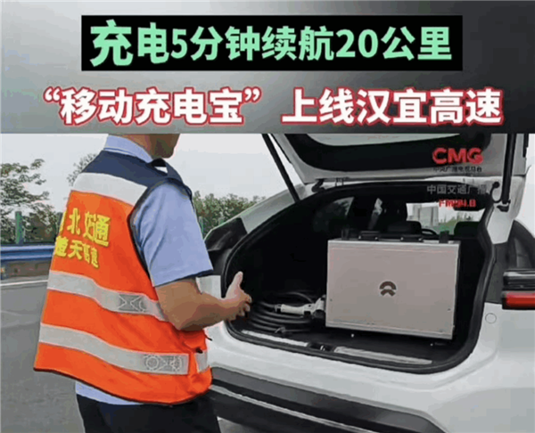 蔚來發(fā)布便攜式車車充一體機(jī):充電功率行業(yè)大 5分鐘續(xù)航增加20公里