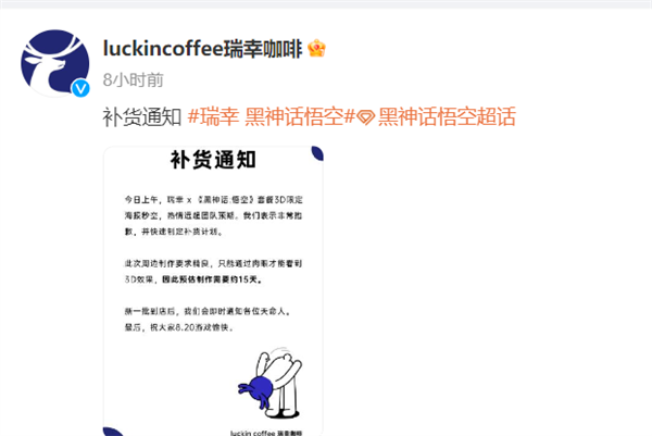 “猴王”爆了瑞幸系統(tǒng)！