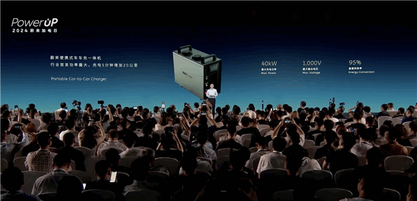 蔚來發(fā)布便攜式車車充一體機(jī):充電功率行業(yè)大 5分鐘續(xù)航增加20公里
