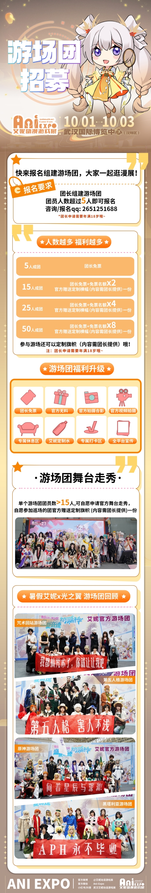 5-游場(chǎng)團(tuán)圖.jpg