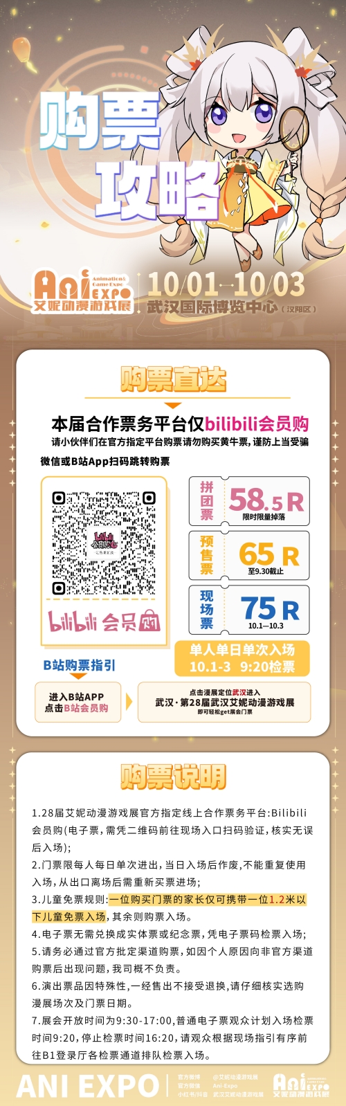 6-購(gòu)票攻略.jpg
