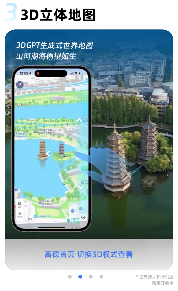 高德地圖發(fā)布V15.00.0嘗鮮版：支持北斗衛(wèi)星無網(wǎng)導(dǎo)航、衛(wèi)星求救