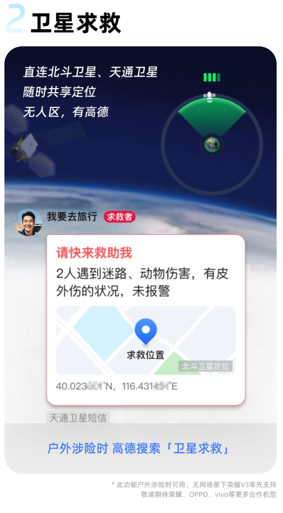 高德地圖發(fā)布V15.00.0嘗鮮版：支持北斗衛(wèi)星無網(wǎng)導(dǎo)航、衛(wèi)星求救