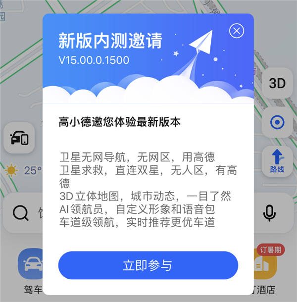 高德地圖發(fā)布V15.00.0嘗鮮版：支持北斗衛(wèi)星無網(wǎng)導(dǎo)航、衛(wèi)星求救