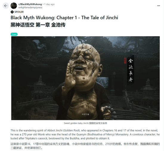 什么是文化輸出！《黑神話：悟空》外國(guó)玩家研究劇情細(xì)節(jié)
