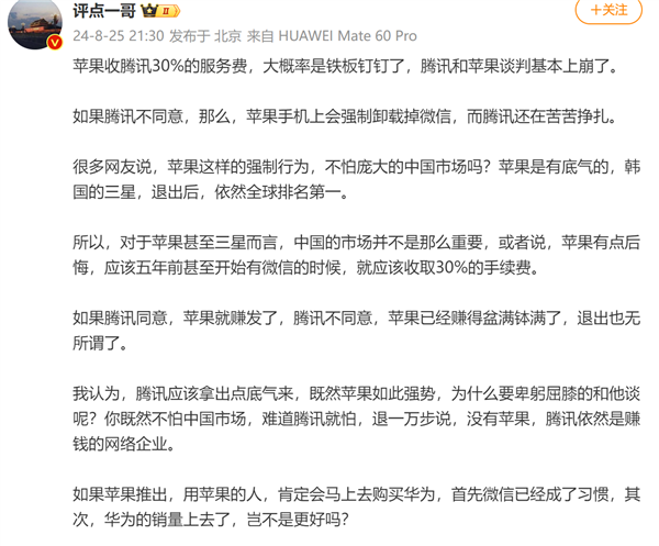 在中國收30%蘋果稅全球第一：若騰訊、蘋果談崩 你會怎么選？