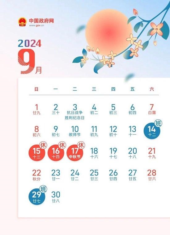 沖上熱搜！中秋國慶連續(xù)5周調(diào)休 網(wǎng)友直呼看花眼：我不想放假了