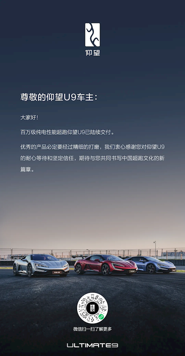 國(guó)產(chǎn)百萬(wàn)級(jí)純電超跑！比亞迪仰望U9開啟交付