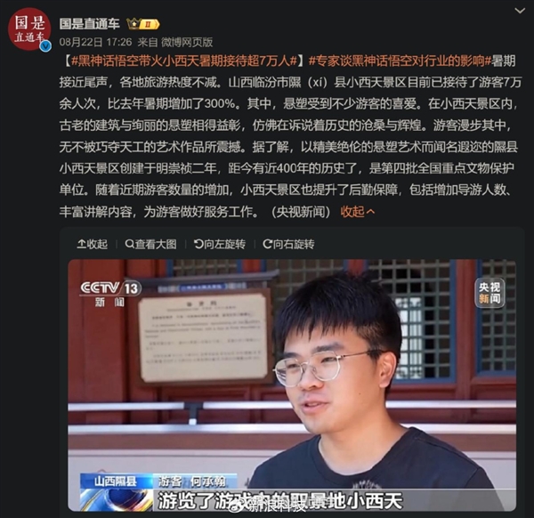《黑神話：悟空》爆火一周：消費(fèi)、周邊、旅游都在“大鬧天宮”