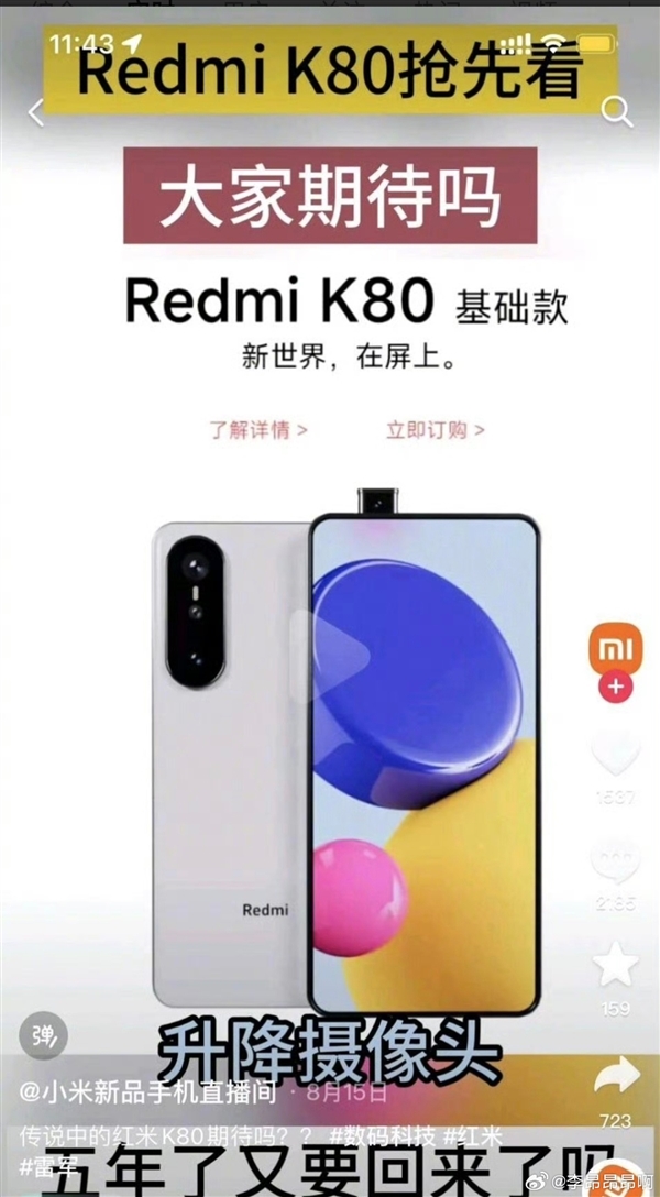 彈出全面屏退出歷史舞臺！Redmi K80不會考慮 王騰道出原因