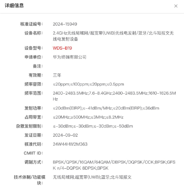 華為WATCH Ultimate 2 入網(wǎng)！支持 UWB 超寬頻+北斗短報文