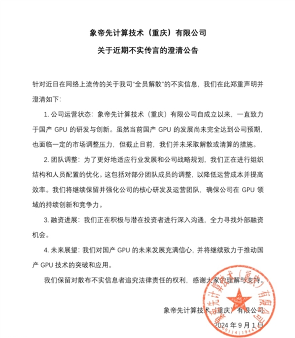 不相信國產(chǎn)芯片能翻身嗎！GPU企業(yè)象帝先回應(yīng)公司全員被裁 