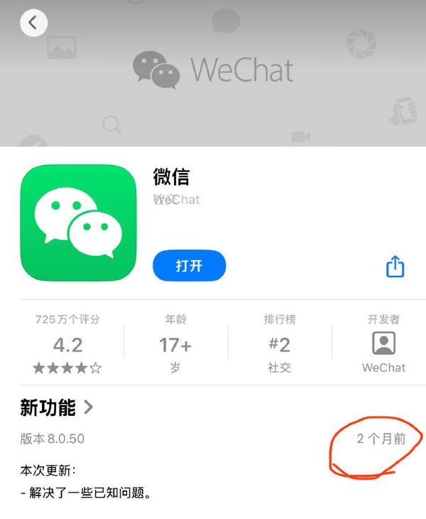 發(fā)現(xiàn)沒！iOS版微信2個多月沒更新 網(wǎng)友：千萬別蘋果、騰訊二選一