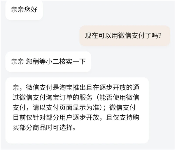 阿里騰訊兩大巨頭要打通了！淘寶即將全面支持微信支付