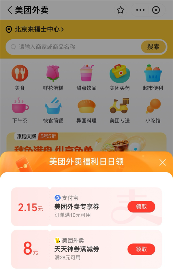 大額滿減券、每天都可領(lǐng) 美團(tuán)和支付寶的這個(gè)活動(dòng)火了！