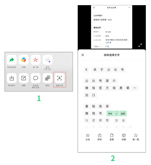 微信發(fā)圖還有隱藏技巧！圖片生成表格、提取文字你用過幾個(gè)