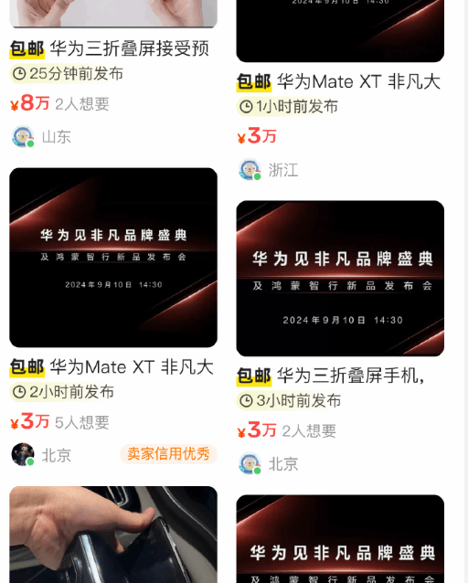 未發(fā)布已爆火！華為三折疊屏MateXT渠道目前已炒到4萬 貨源少未來會(huì)到10萬+