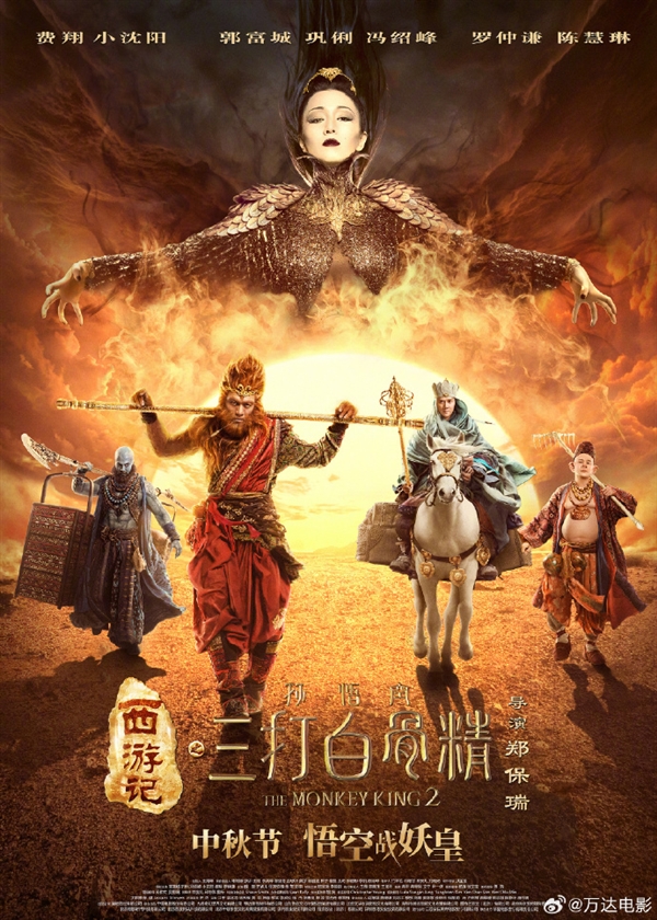 《西游記之孫悟空三打白骨精》宣布9月14日重映：郭富城、鞏俐主演
