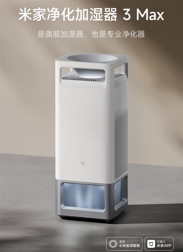 3799元！小米發(fā)布米家凈化加濕器3 Max：兩臺旗艦合一