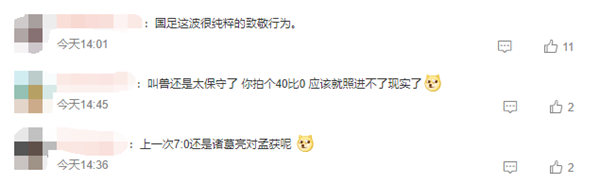 10年前的短劇神預(yù)言國足0比7 導(dǎo)演回應(yīng)：當(dāng)年只想盡量胡扯點(diǎn)