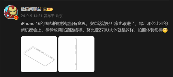 首款驍龍8 Gen4真全面屏！努比亞Z70 Ultra線稿出爐：保留紅外、拍照按鍵