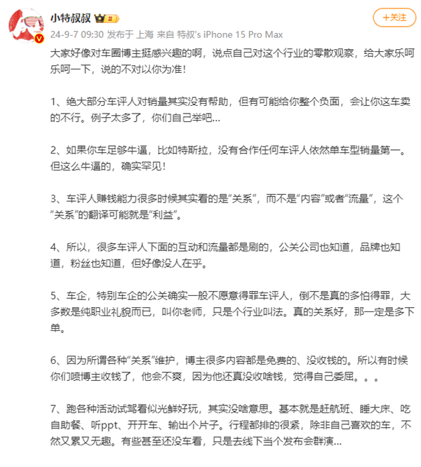 博主曝車(chē)圈內(nèi)幕：絕大部分車(chē)評(píng)人對(duì)銷(xiāo)量沒(méi)幫助、但能讓車(chē)賣(mài)不好