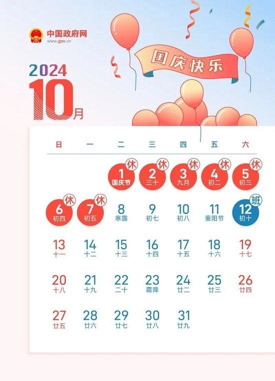 沖上熱搜！中秋國慶連續(xù)5周調(diào)休 網(wǎng)友直呼看花眼：我不想放假了