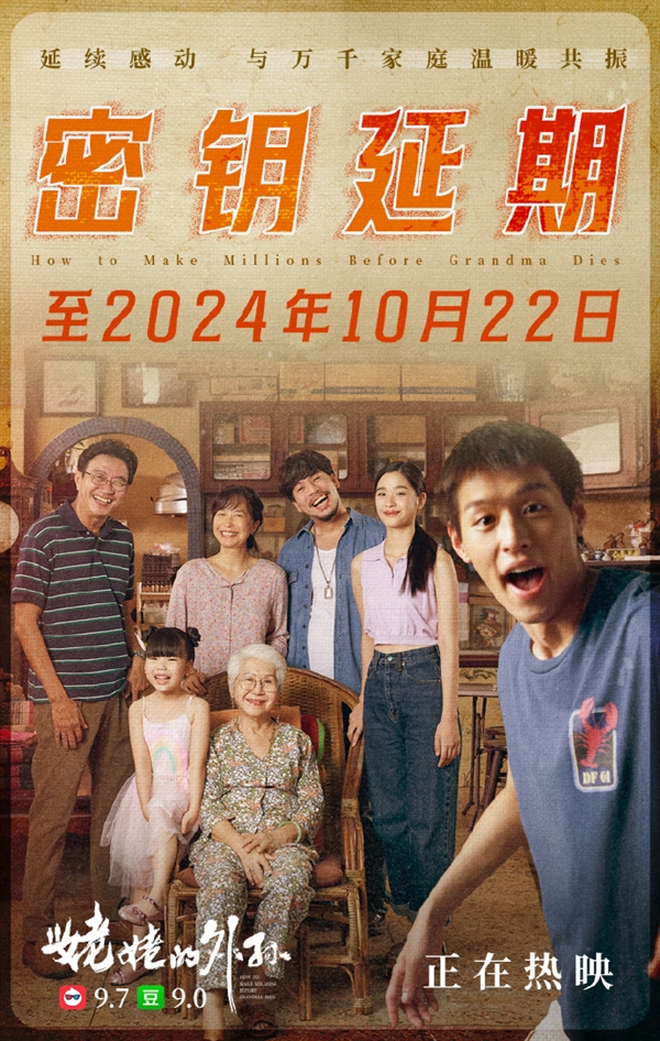 豆瓣9.0高分！電影《姥姥的外孫》票房破億：延長放映至10月22日