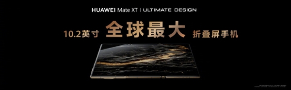 余承東展示華為Mate XT非凡大師三種折疊形態(tài)：單屏、雙屏、三屏隨時(shí)切換