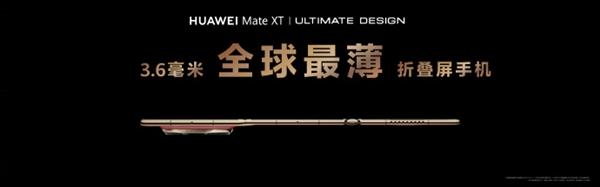 余承東展示華為Mate XT非凡大師三種折疊形態(tài)：單屏、雙屏、三屏隨時(shí)切換