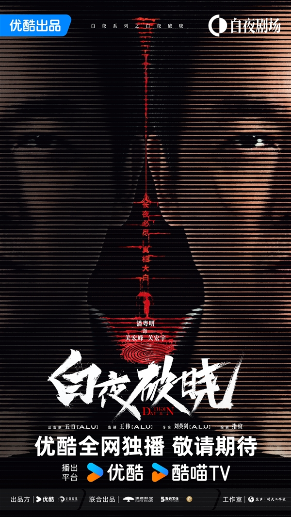 《白夜追兇》續(xù)集來了！《白夜破曉》正式官宣：潘粵明等原班人馬回歸
