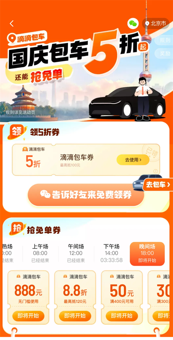 滴滴包車服務全國上線：專屬司機、專屬車輛